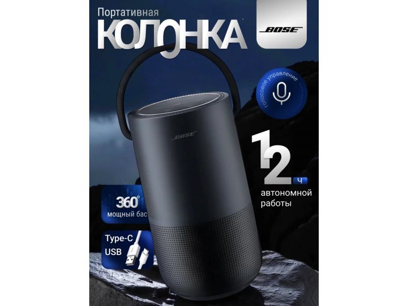 Колонка Bose Portable Smart Wireless Bluetooth Speaker (уцененный товар)