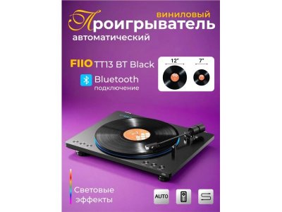 Виниловый проигрыватель FIIO TT13 BT (F3491T) black (уцененный товар)