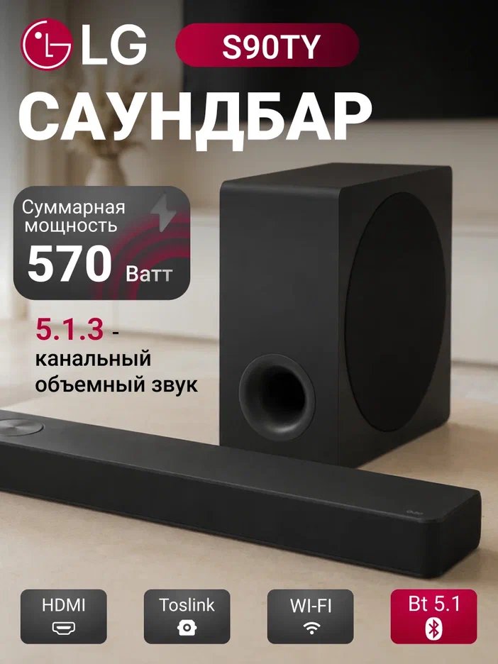 Саундбар LG S90TY