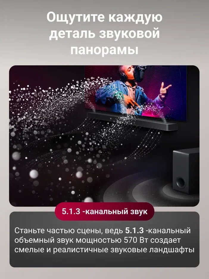 Саундбар LG S90TY