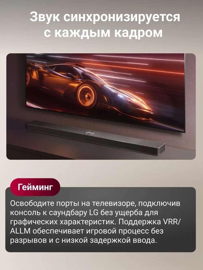 Саундбар LG S90TY