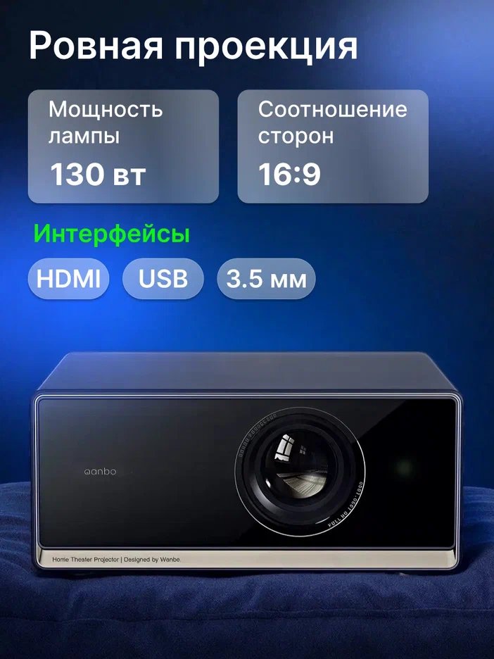 Проектор Wanbo Projector X5 Pro New
