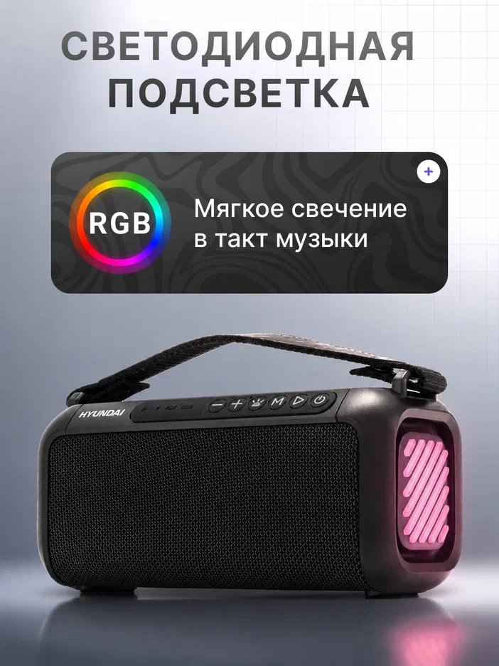 Колонка портативная Hyundai H-PS1007