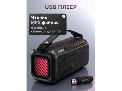 Колонка портативная Hyundai H-PS1007 - изображение 6