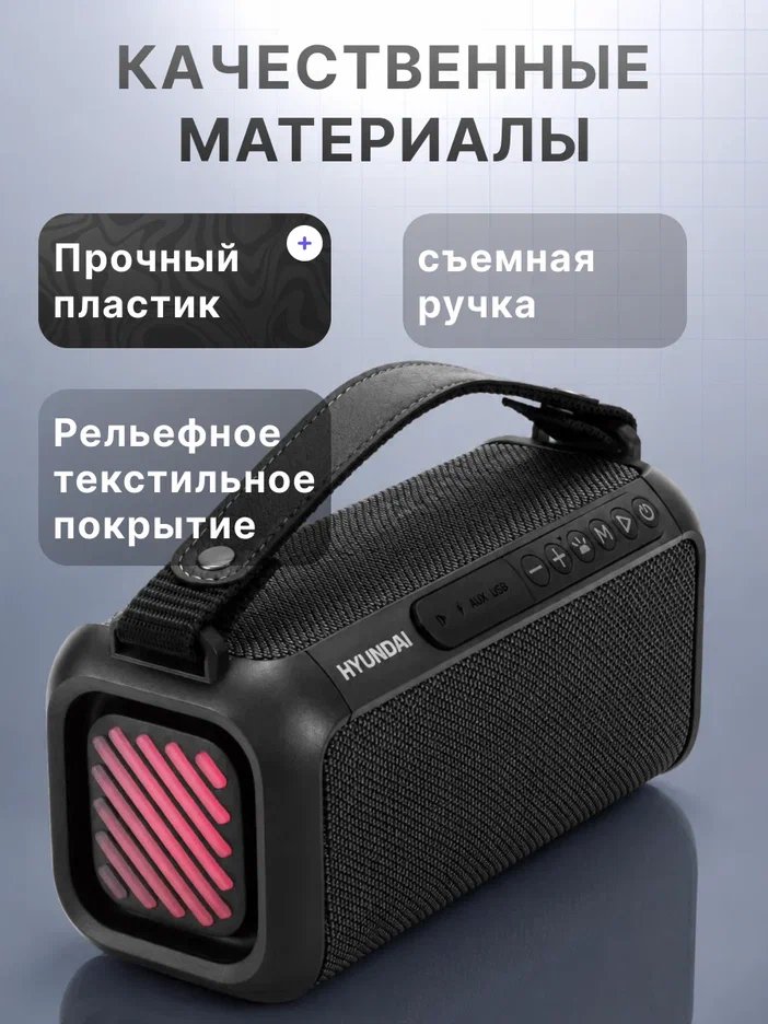 Колонка портативная Hyundai H-PS1007