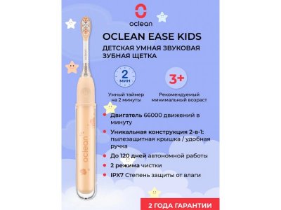 Электрическая зубная щетка Детская Oclean Ease Kids Светло-оранжевый N1800 (Уцененный товар)