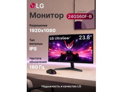Монитор LG 24" 24GS60F-B