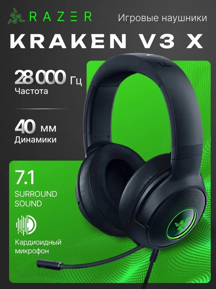 Игровая гарнитура Razer Kraken V3 X Black (RZ04-03750300-R3M1)
