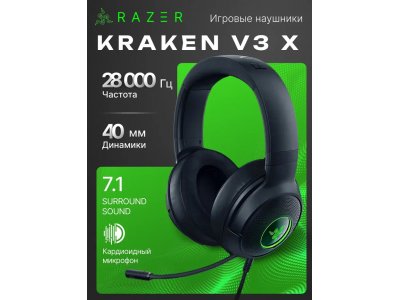 Игровая гарнитура Razer Kraken V3 X Black (RZ04-03750300-R3M1)