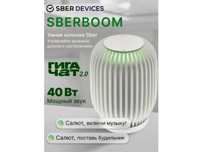 Умная колонка Sber SberBoom (SBDV-00090C) Белый