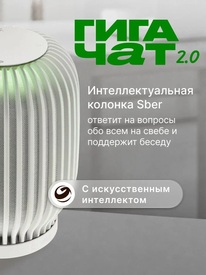 Умная колонка Sber SberBoom (SBDV-00090C) Белый