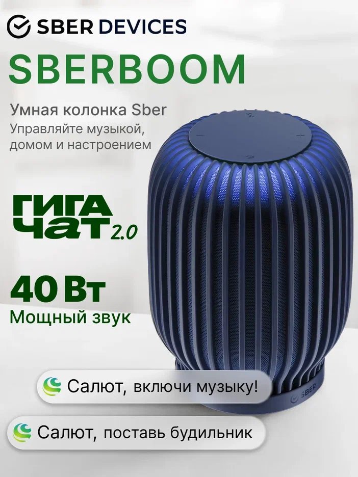 Умная колонка Sber SberBoom (SBDV-00090B) Галактический синий