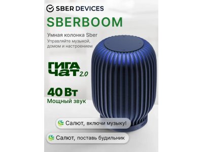 Умная колонка Sber SberBoom (SBDV-00090B) Галактический синий