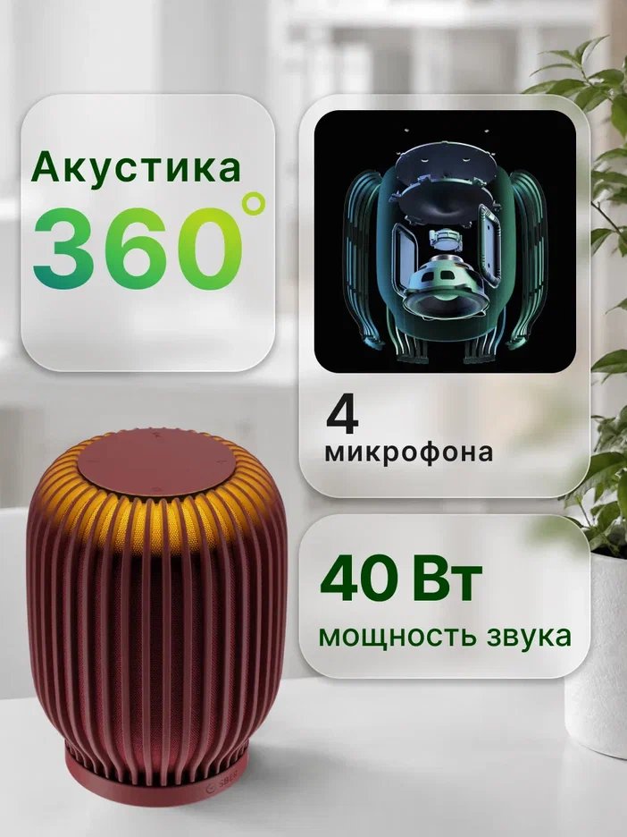 Умная колонка Sber SberBoom (SBDV-00090T) Терракотовый