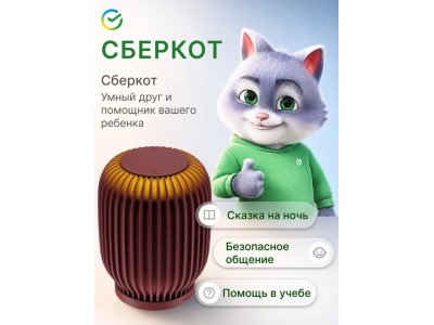Умная колонка Sber SberBoom (SBDV-00090T) Терракотовый - изображение 6