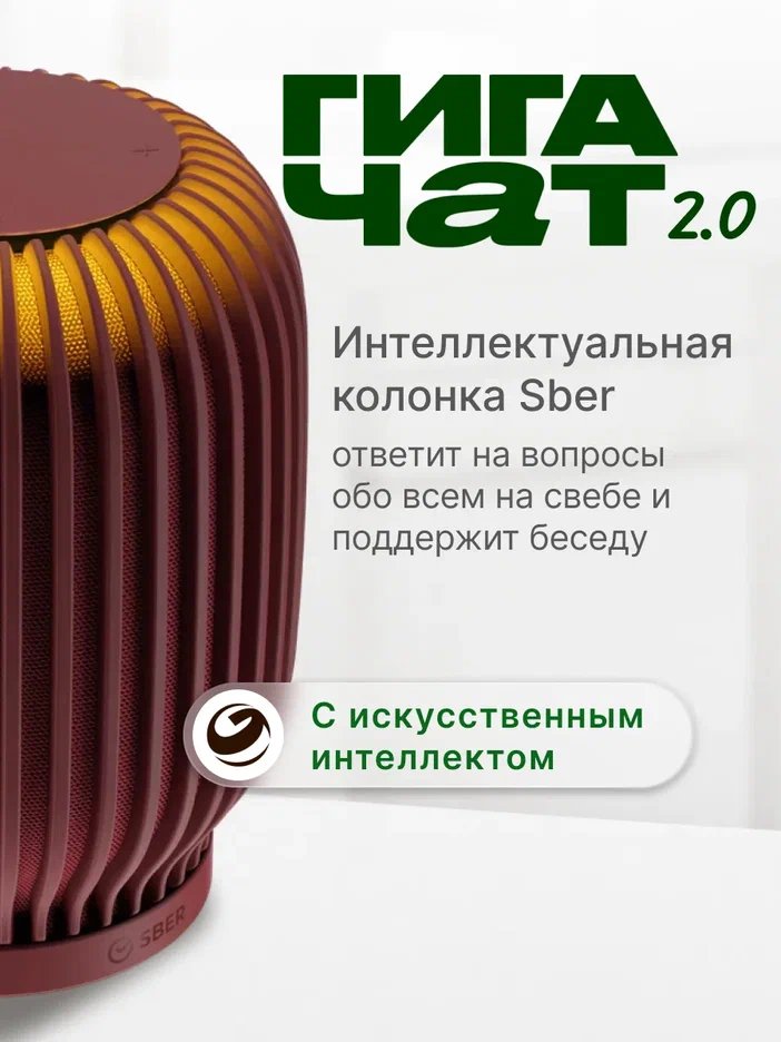 Умная колонка Sber SberBoom (SBDV-00090T) Терракотовый
