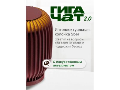 Умная колонка Sber SberBoom (SBDV-00090T) Терракотовый - изображение 8