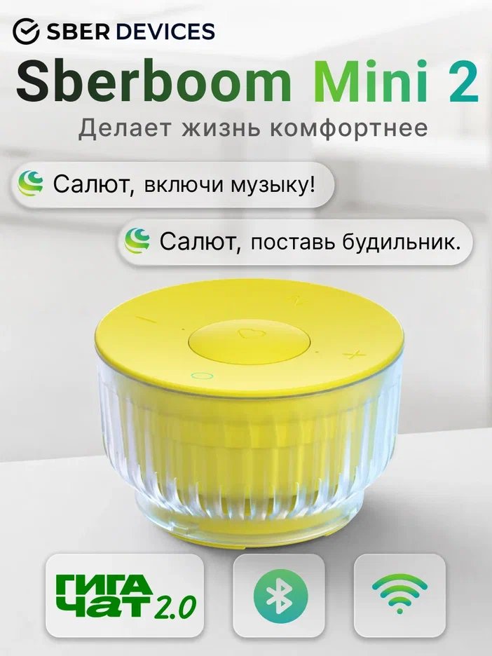 Умная колонка Sber SberBoom Mini 2 (SBDV-00250Y) Электрический желтый