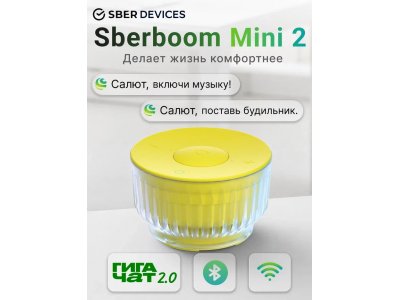 Умная колонка Sber SberBoom Mini 2 (SBDV-00250Y) Электрический желтый