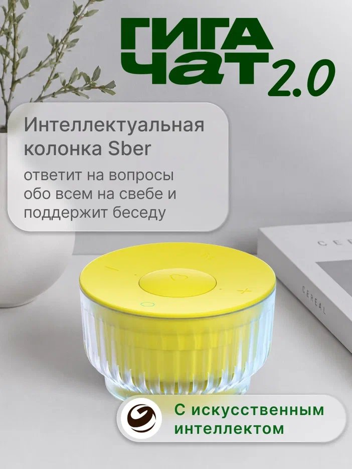 Умная колонка Sber SberBoom Mini 2 (SBDV-00250Y) Электрический желтый