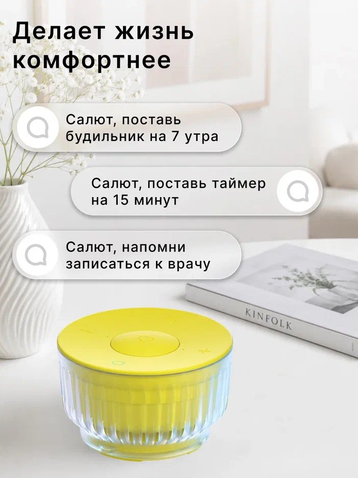 Умная колонка Sber SberBoom Mini 2 (SBDV-00250Y) Электрический желтый