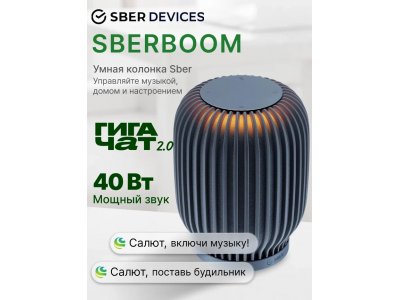 Умная колонка Sber SberBoom (SBDV-00090S) Тёмно-серый