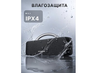 Колонка портативная Hyundai Select H-PS1028 - изображение 2
