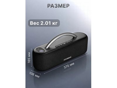 Колонка портативная Hyundai Select H-PS1028 - изображение 7