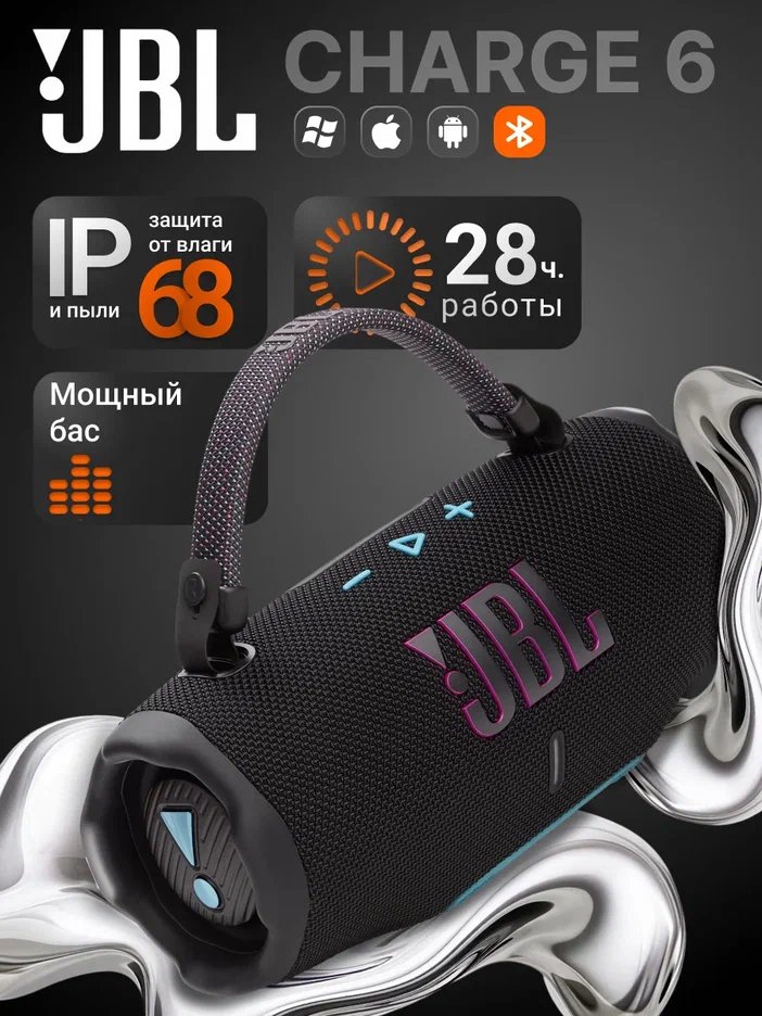 Портативная акустика JBL CHARGE 6 черный, оранжевый (JBLCHARGE6BLKOR)