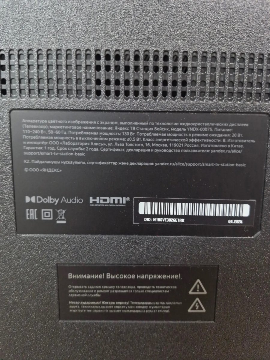 Яндекс ТВ Станция Бэйсик 50 с Алисой YNDX-00075 ( уцененный товар)