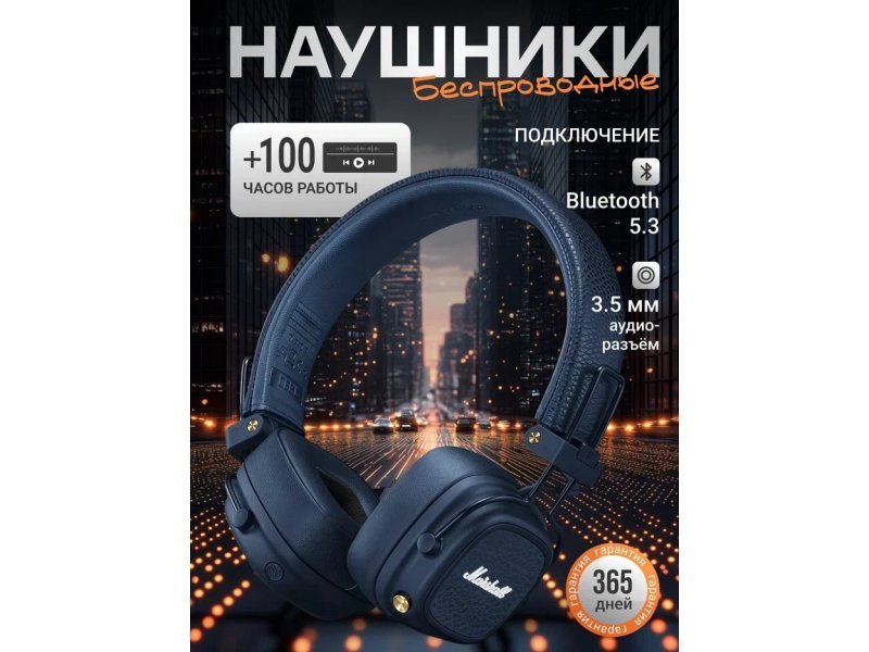 Наушники Marshall Major V Midnight Blue( уцененный товар)