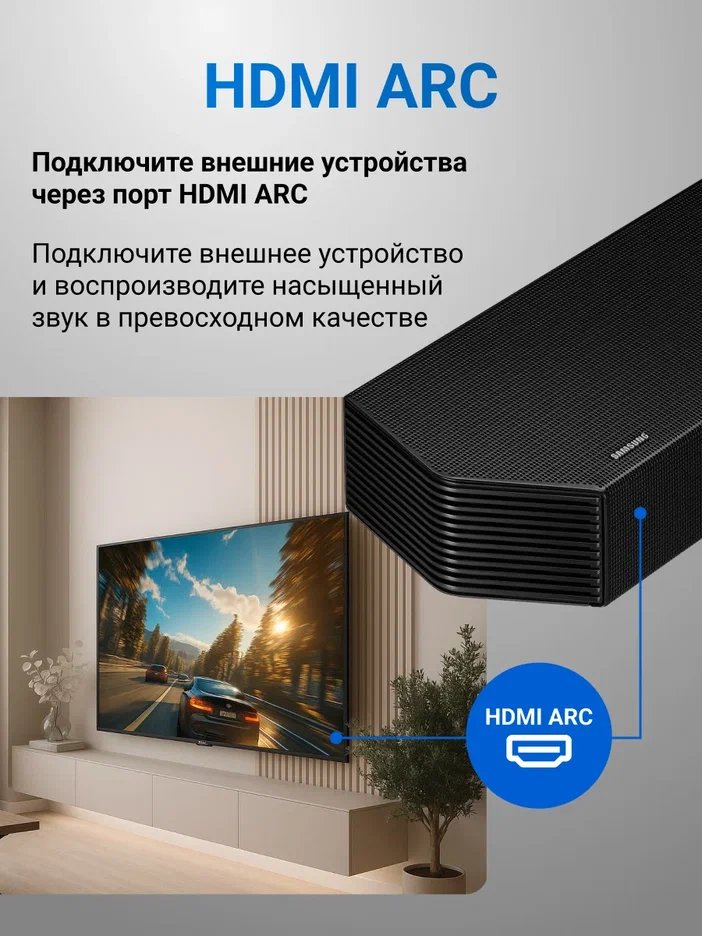 Саундбар Samsung HW-Q800H/PY 5.1.2 c cабвуфером (2026)