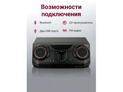 Музыкальный центр LG XBOOM CL88 (CL88.DRUSLLX) - изображение 6