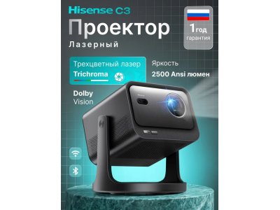 Проектор Hisense C3