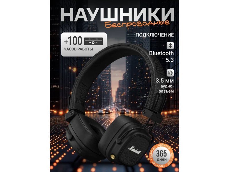 Беспроводные наушники Marshall Major V, Black ( уцененный товар)