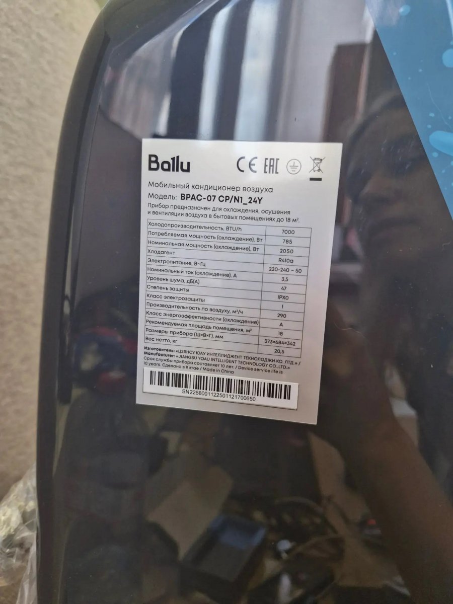 Мобильный кондиционер Ballu AURA BPAC-07 CP/N1_24Y( уцененный товар)