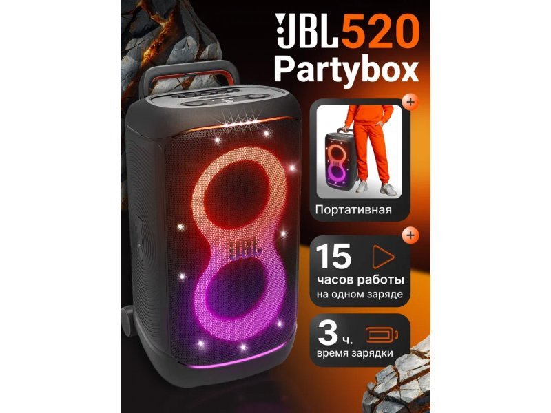 Портативная аудиосистема JBL Partybox 520 Black (JBLPARTYBOX520) ( уцененный товар)
