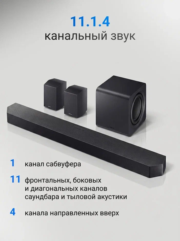 Саундбар Samsung HW-Q990H/PY 11.1.4 с сабвуфером и тыловыми колонками (2026)
