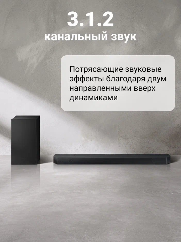 Саундбар Samsung HW-Q600H/PY 3.1.2 160Вт+160Вт черный