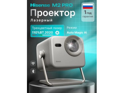 Проектор Hisense M2 PRO