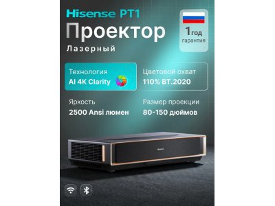 Проектор Hisense PT1