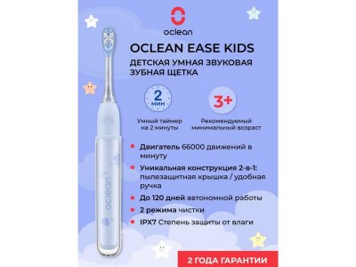 Электрическая зубная щетка Детская Oclean Ease Kids (Голубой) (N1800)( уцененный товар)