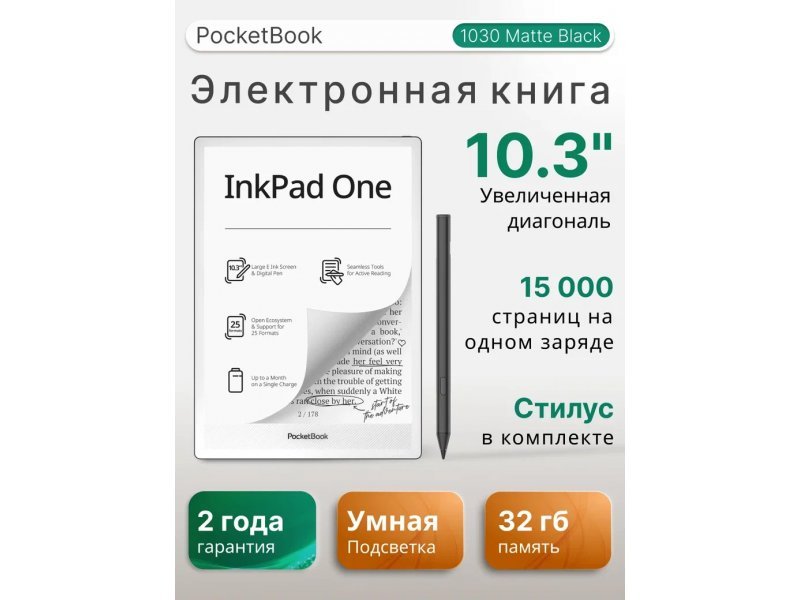 Электронная книга PocketBook 1030 Matte Black (PB1030-8-WW)( УЦЕНЕННЫЙ ТОВАР)